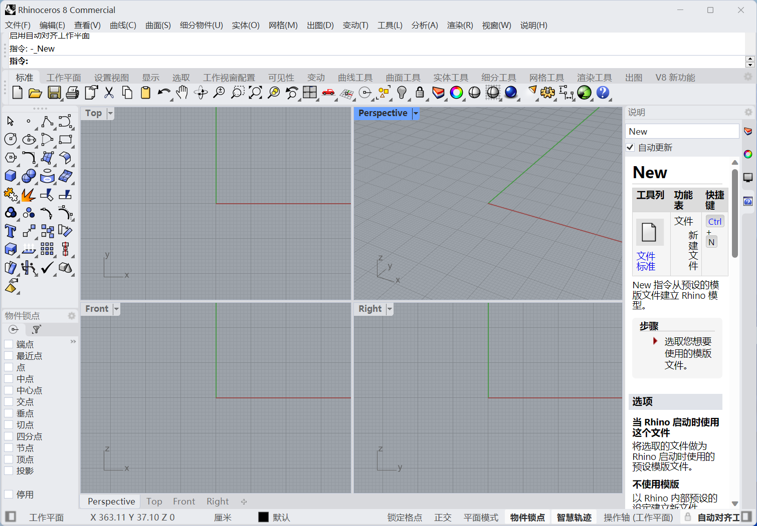 Rhinoceros 8 (犀牛3D建模软件) 8.7.24134.03001中文永久使用