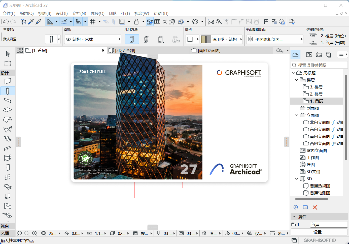 ArchiCAD 27(建筑设计软件) Build 3001中文激活版