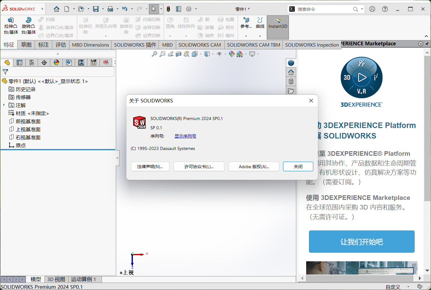 SolidWorks 2024(3D建模设计软件) 2024 SP0.1 中文永久使用