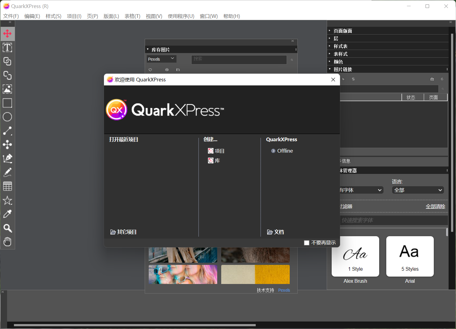 QuarkXPress 2024(版面编辑设计) 20.0.2.57109中文激活版