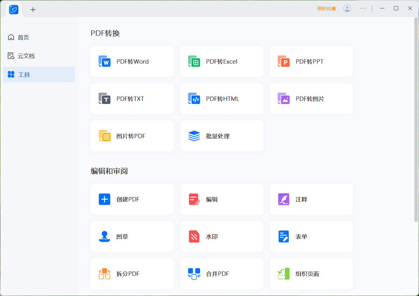 LightPDF(轻闪PDF编辑器) 2.11.0 中文激活版