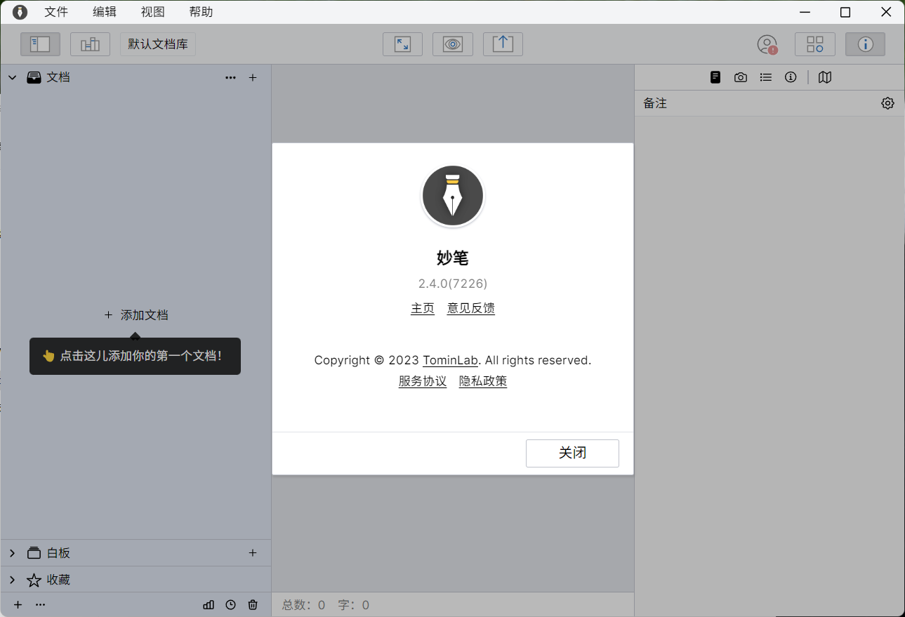 WonderPen(妙笔Markdown写作编辑) 2.4.1中文激活版