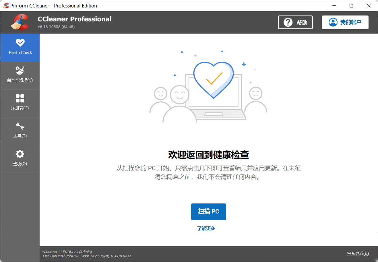 CCleaner Professional(系统优化清理)6.22.10977中文永久使用版