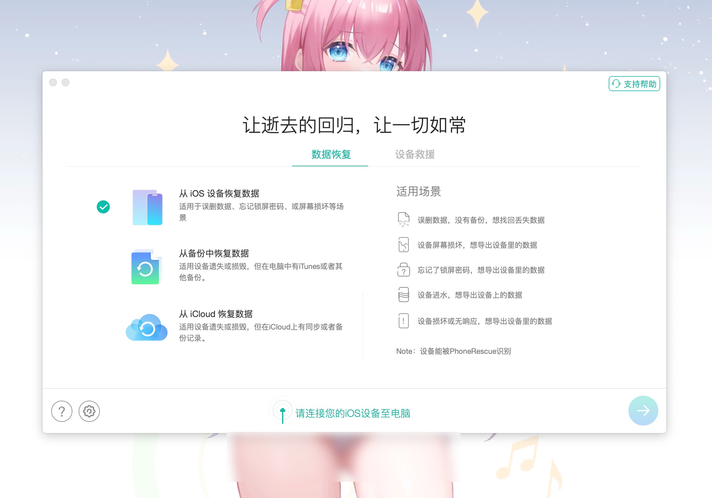 PhoneRescue for iOS(iOS数据恢复软件) 4.2.6.20231019 中文激活mac版