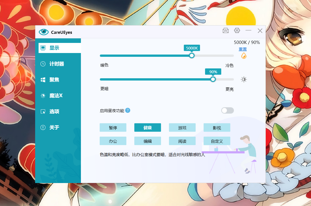 CareUEyes Pro(屏幕护眼与蓝光过滤) 2.2.10中文激活版