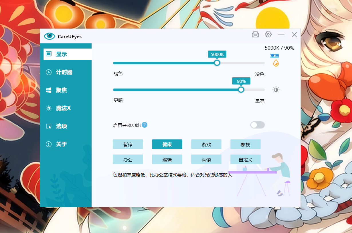 CareUEyes Pro(屏幕护眼与蓝光过滤) 2.2.12中文激活版