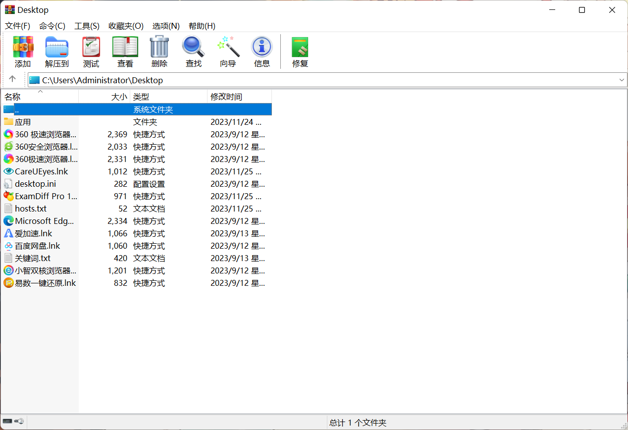 WinRAR(压缩解压软件) 7.0 中文激活版