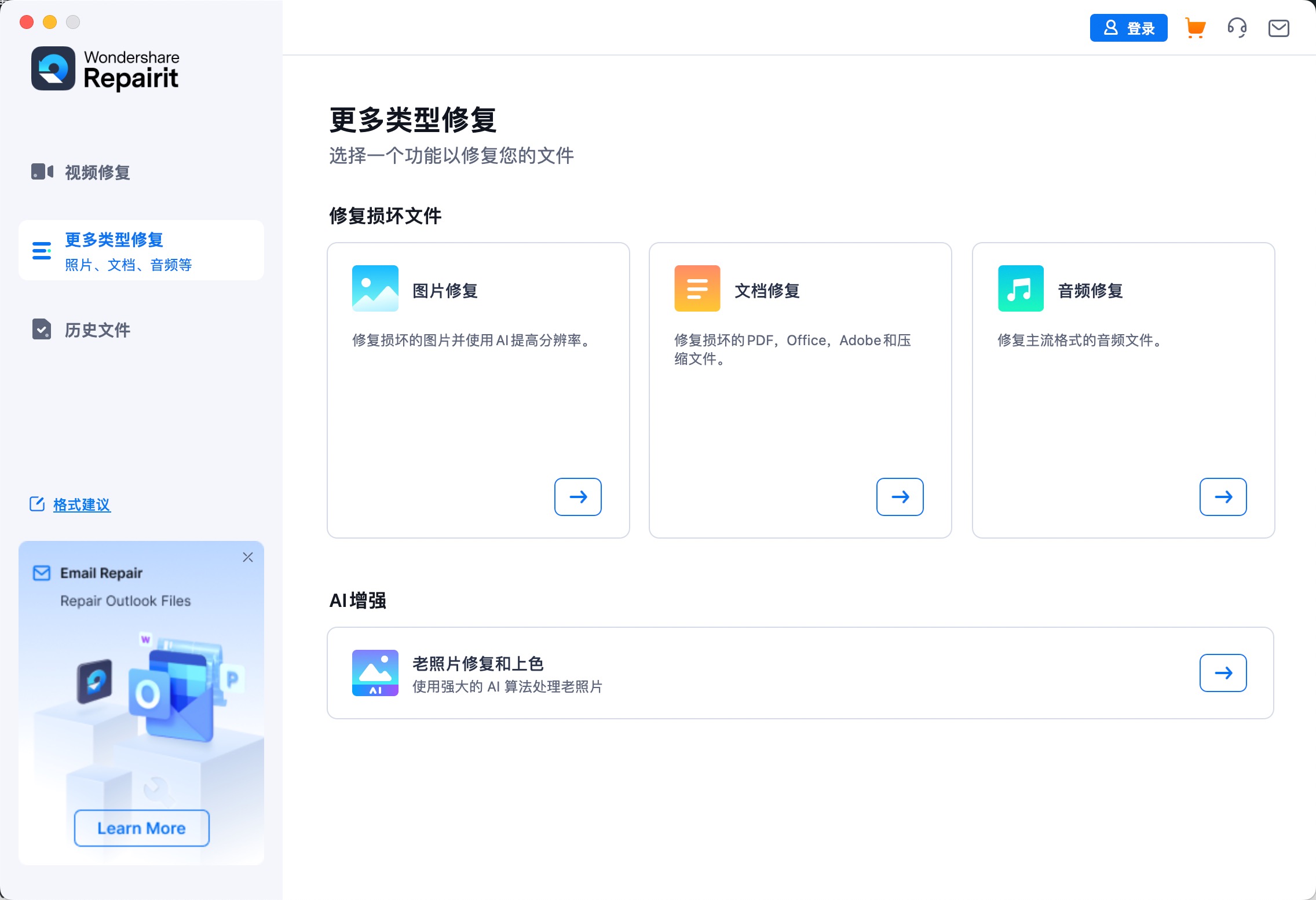 Wondershare Repairit for mac(音频/视频/图片/文件修复) 5.0.11中文直装版