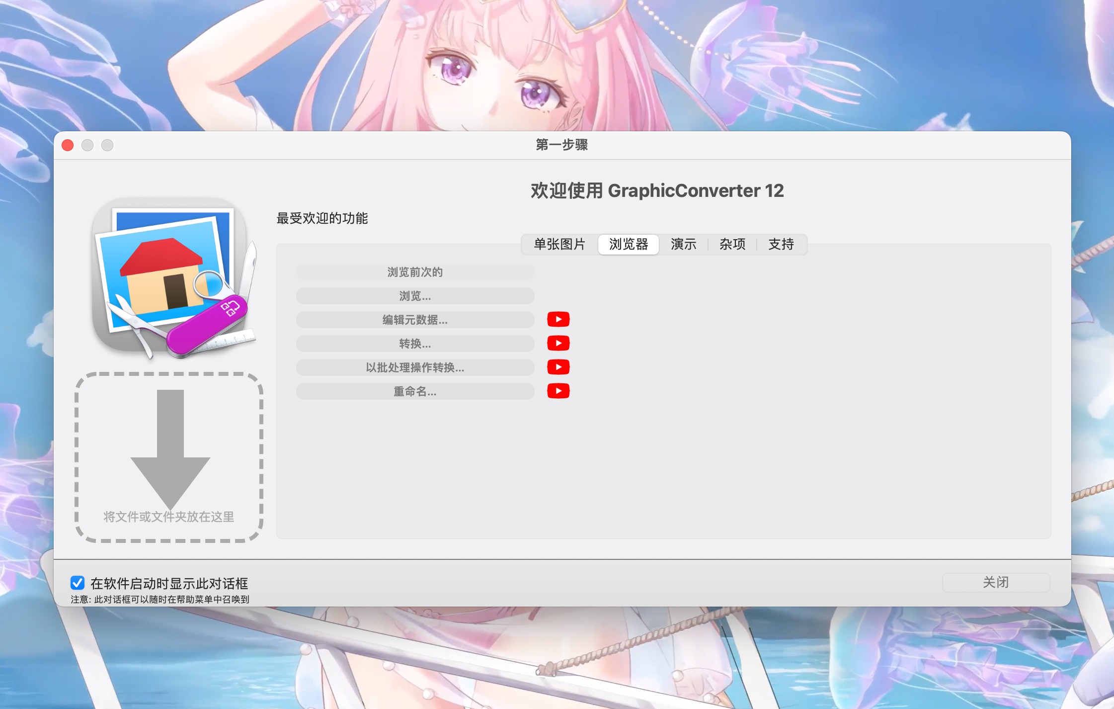 GraphicConverter for mac(图片编辑查看) 12.1.1.6485 中文激活版