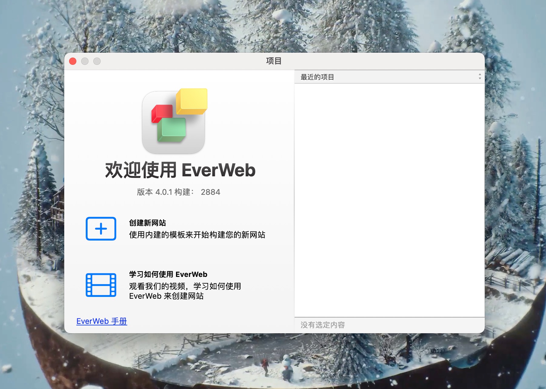 EverWeb for mac(网页可视化设计) 4.1 中文激活版