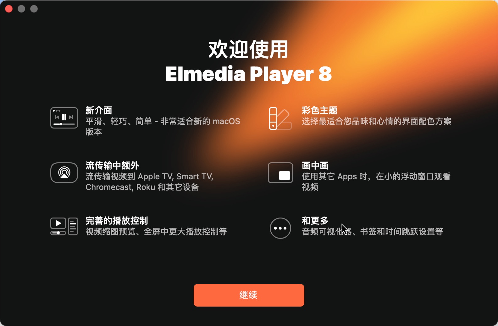 Elmedia Player Pro for mac(视频播放器) 8.17 中文激活版