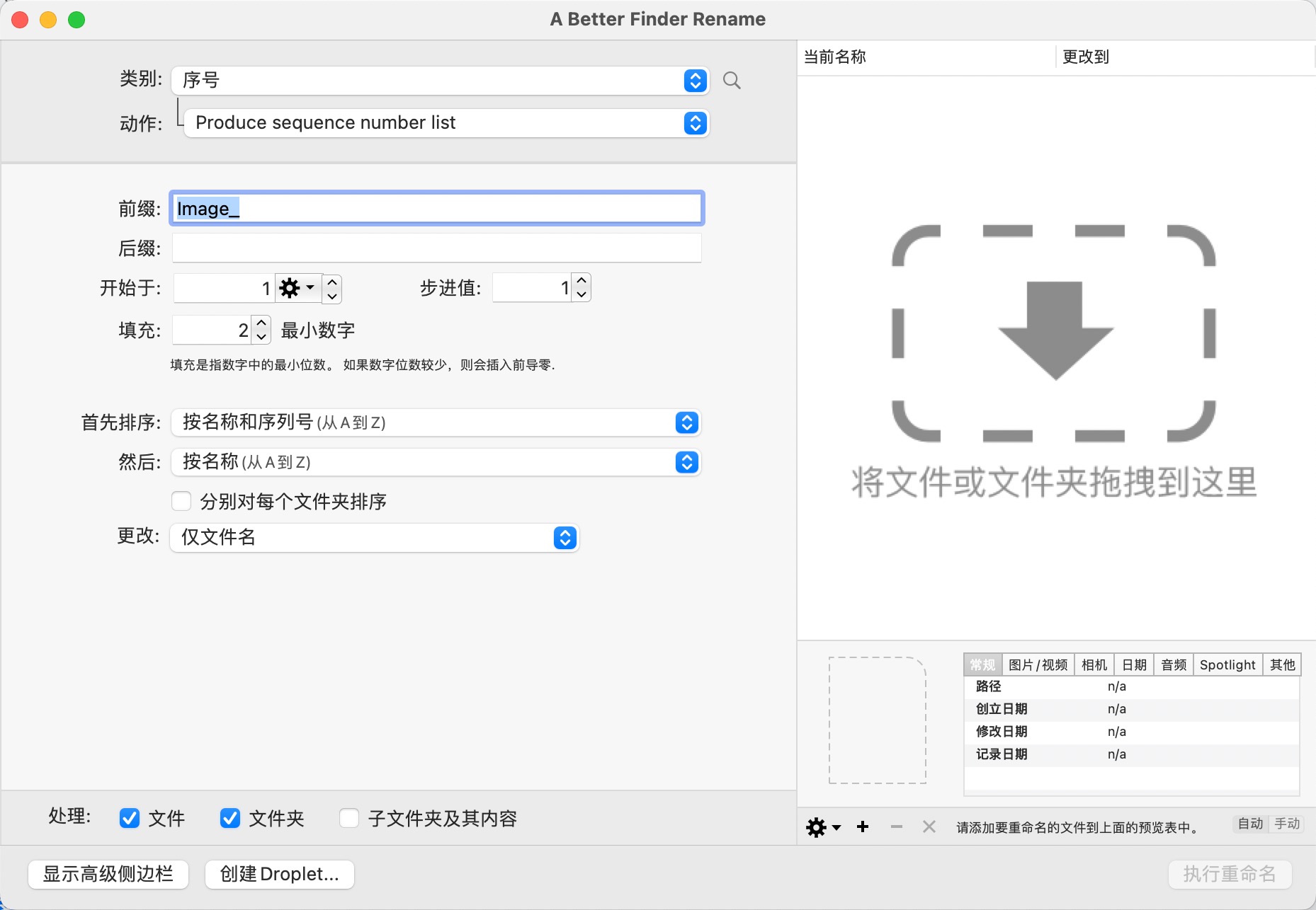 A Better Finder Rename for mac(文件批量重命名工具) 12.04 中文激活版