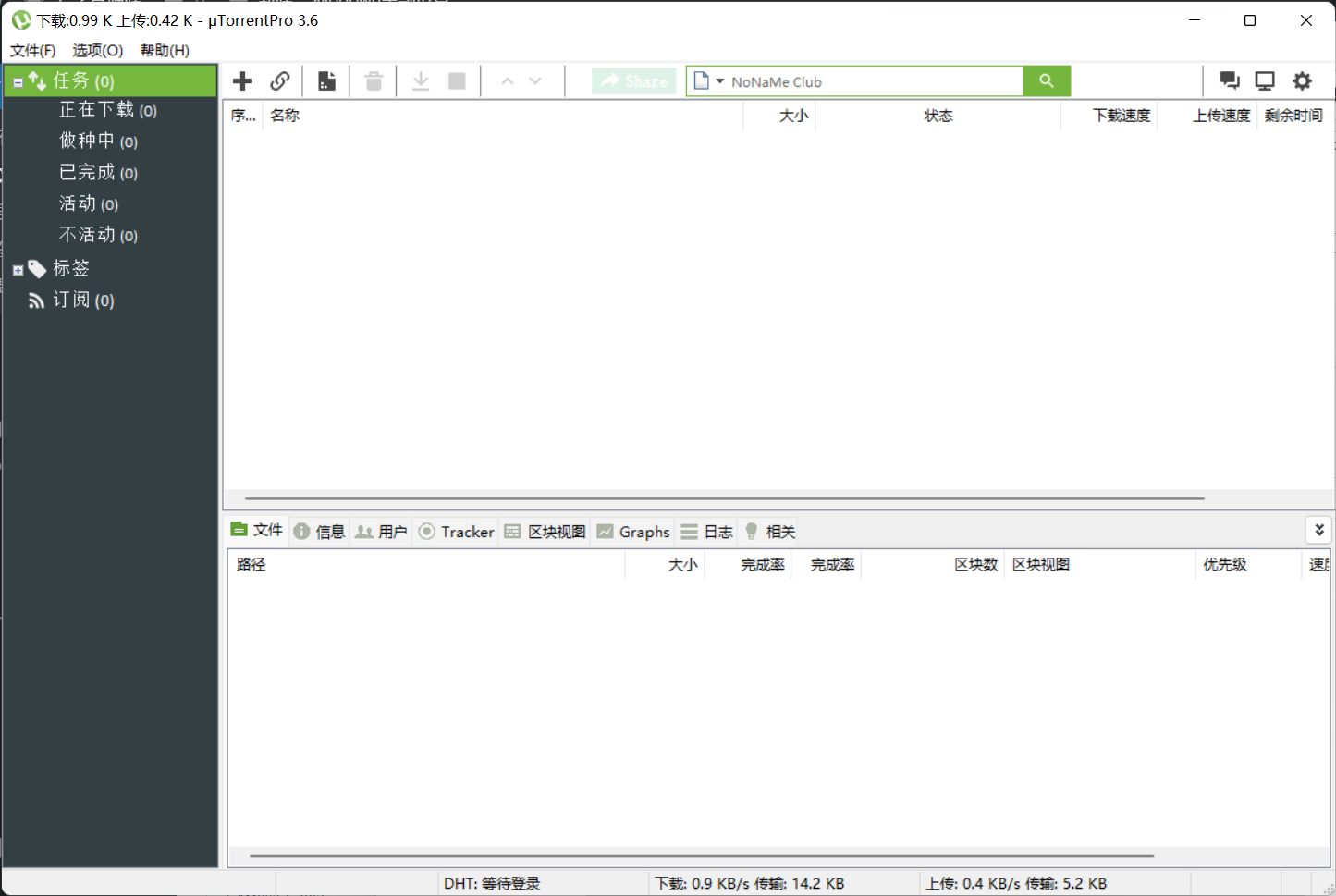 μTorrent Pro(BT种子下载器) 3.6.0.47008中文激活版
