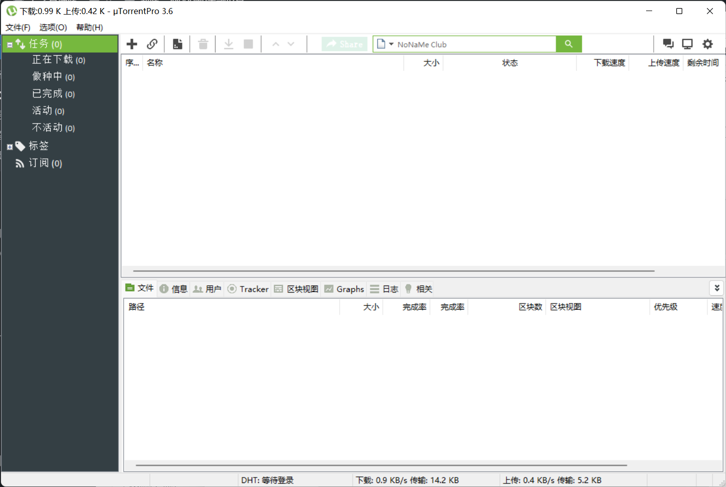 μTorrent Pro(BT种子下载器) 3.6.0.47084中文激活版