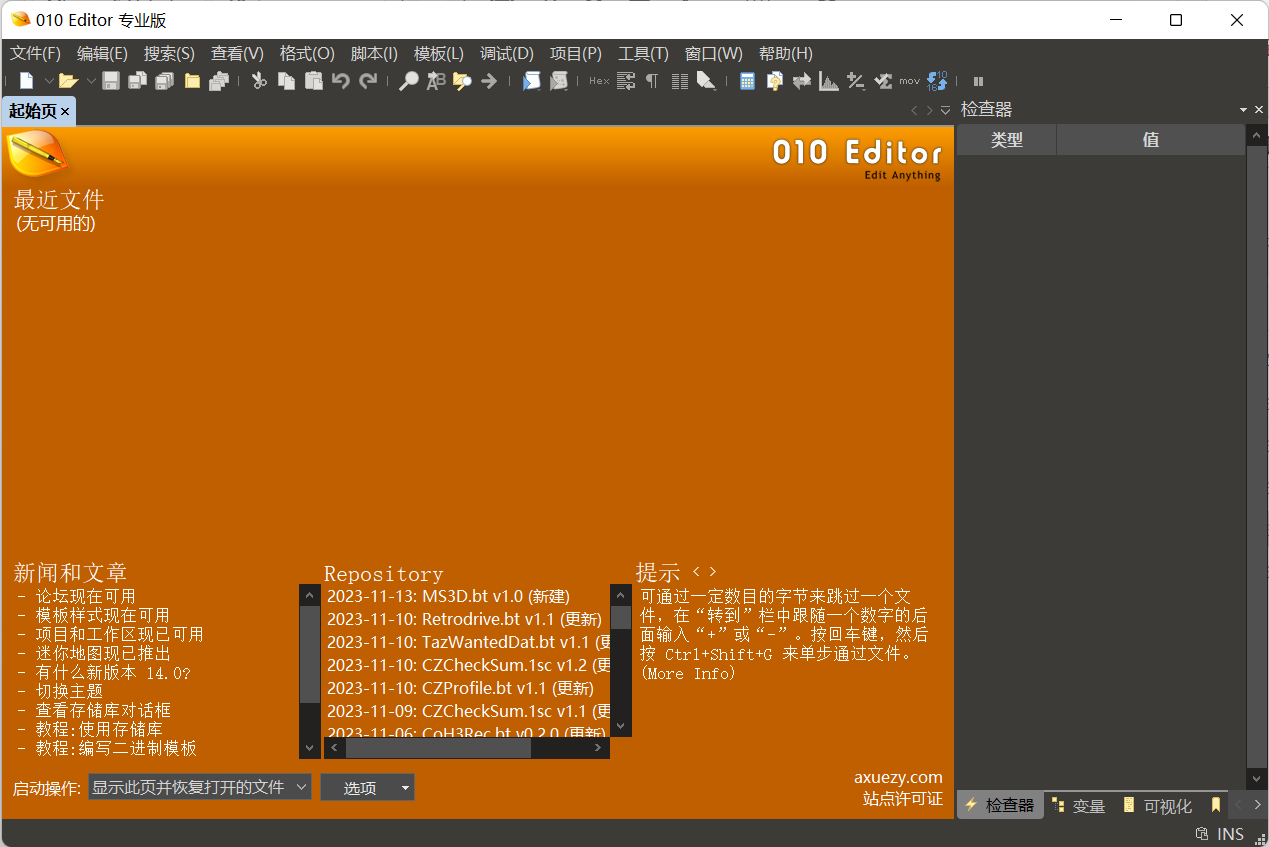 010 Editor(十六进制编辑器) 14.0 汉化激活版