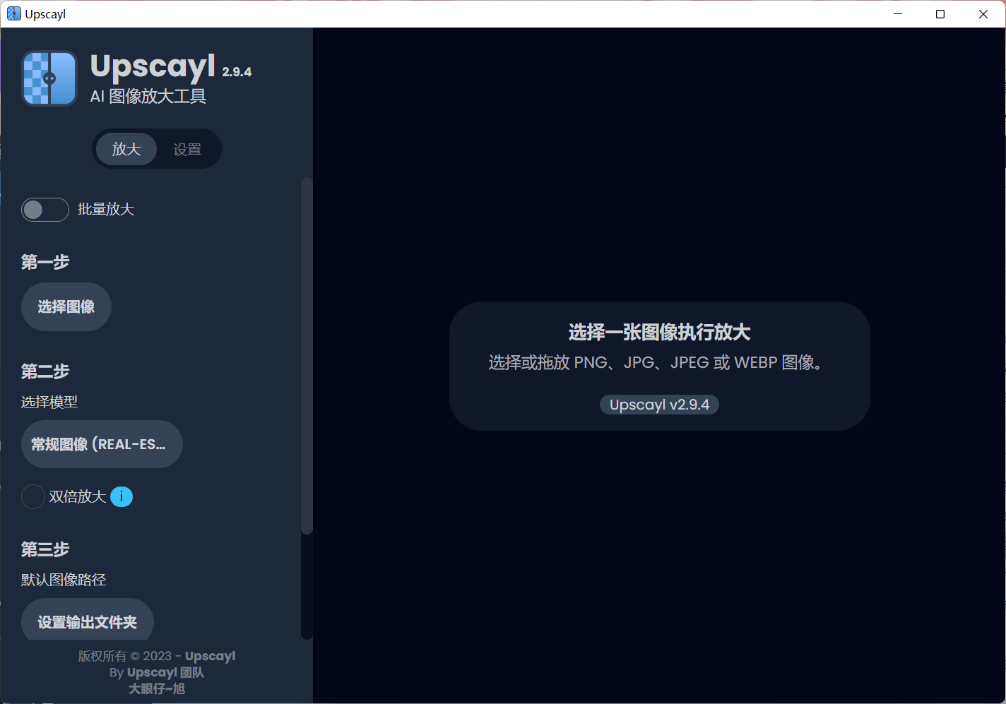 Upscayl(AI图像放大增强) 2.9.4 汉化免费版
