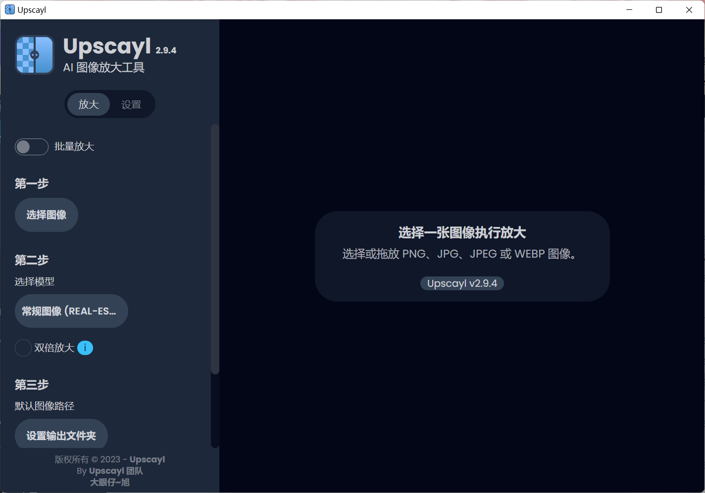 Upscayl(AI图像放大增强) 2.9.8 汉化免费版