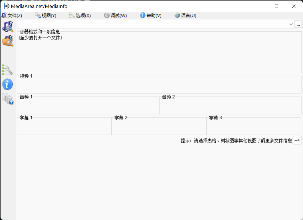 MediaInfo(音视频信息提取) 23.11 免费中文版