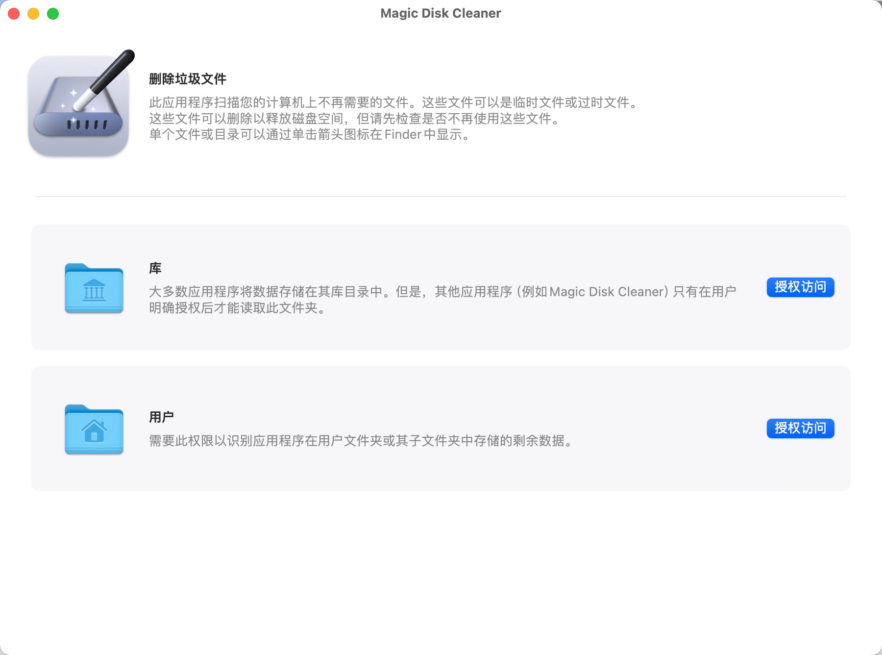 Magic Disk Cleaner for mac(磁盘垃圾清理) 2.6.2 中文激活版