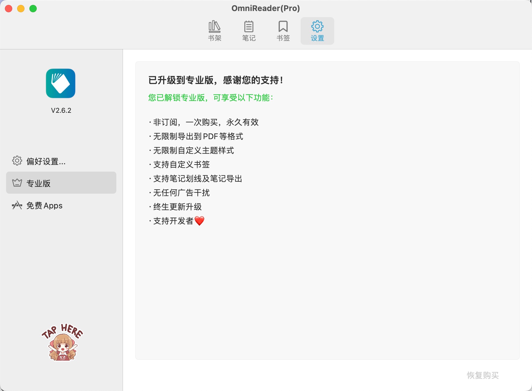 OmniReader Pro for mac(电子书阅读器) 2.7.2 中文激活版