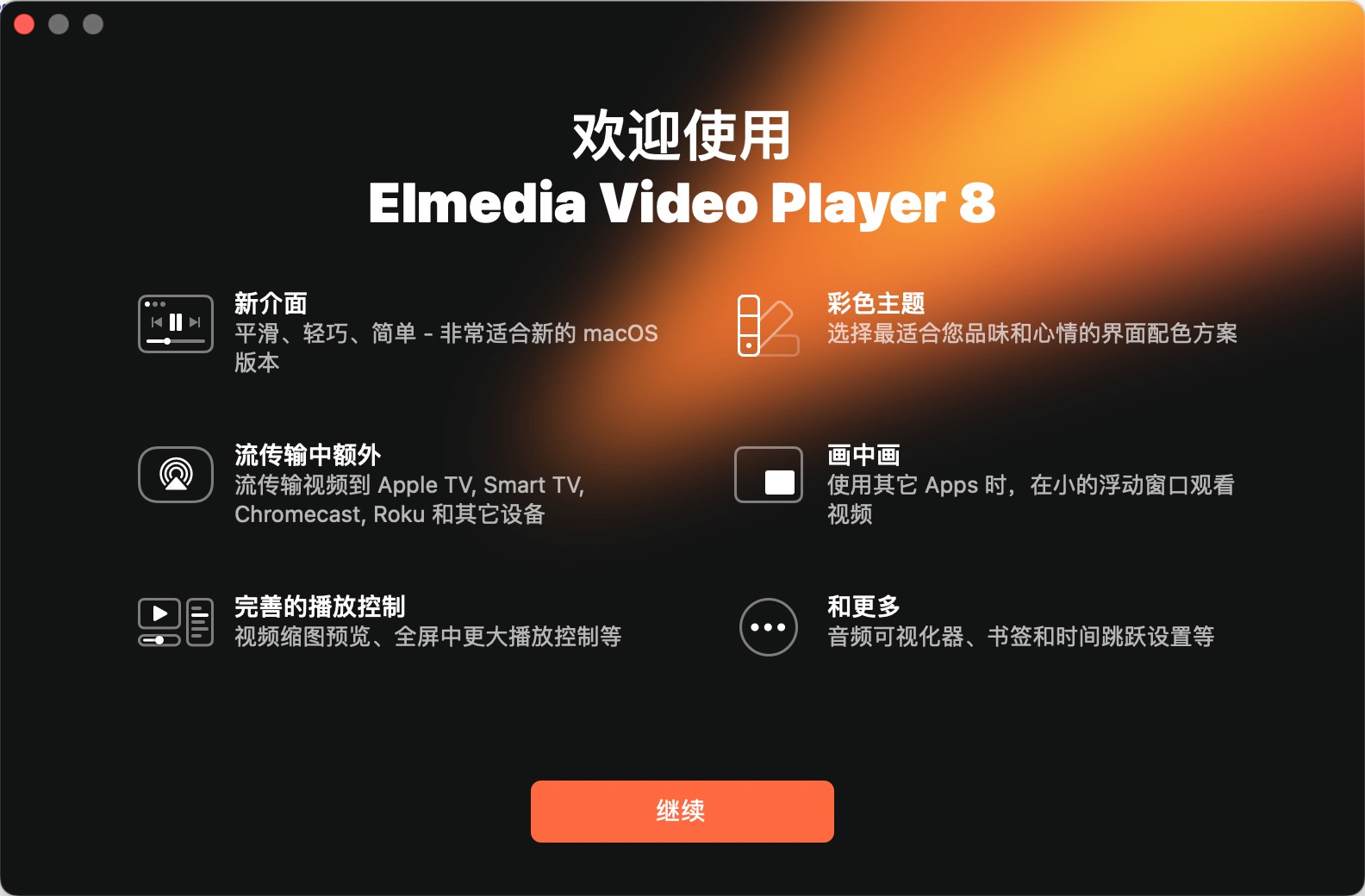 Elmedia Video Player Pro for mac(多功能媒体播放器) 8.17 中文激活版