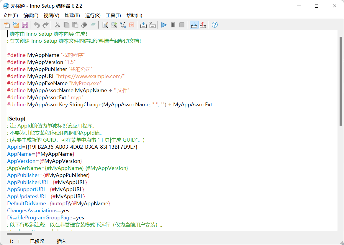 Inno Setup(安装包制作工具) 6.2.2 中文免费版