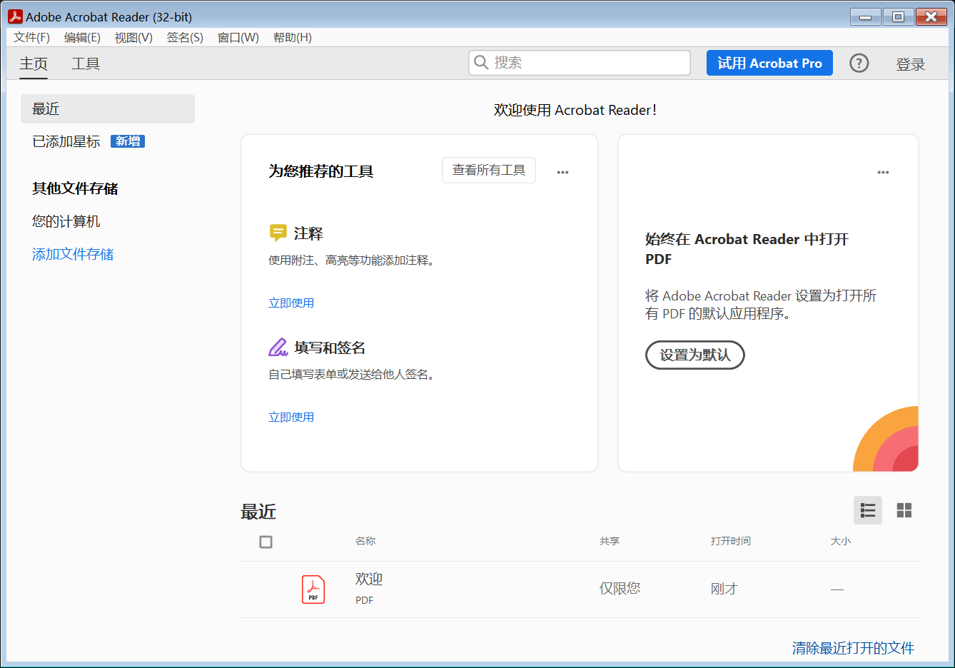 Adobe Acrobat Reader DC(PDF阅读器) 2023.008.20555中文免费版