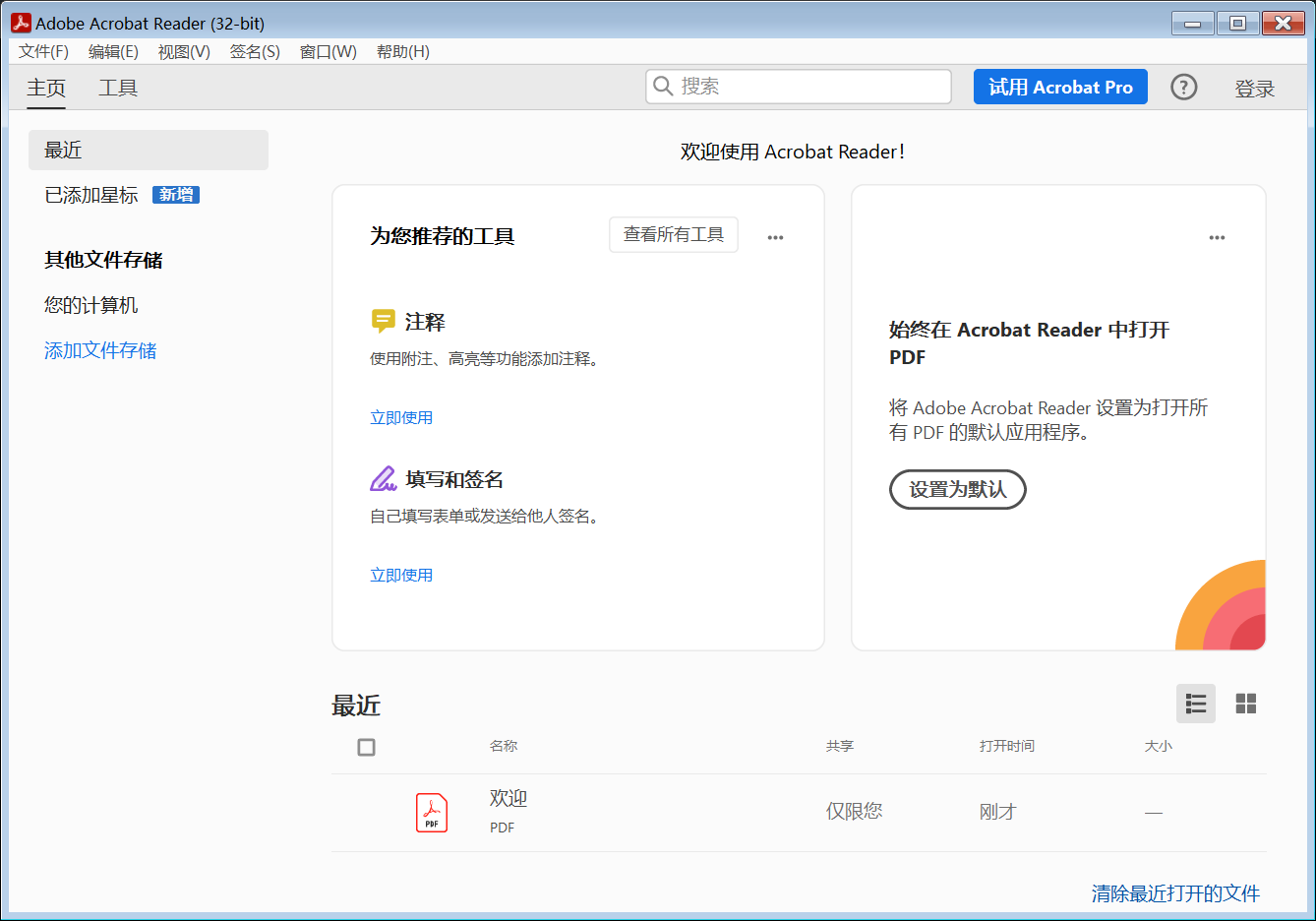 Adobe Acrobat Reader(PDF阅读器) 2024.002.20759中文免费版