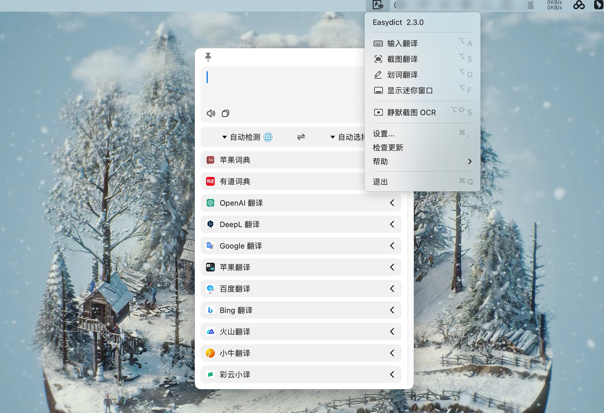 Easydict for mac(OCR截图翻译词典工具)2.3.0 中文免费版