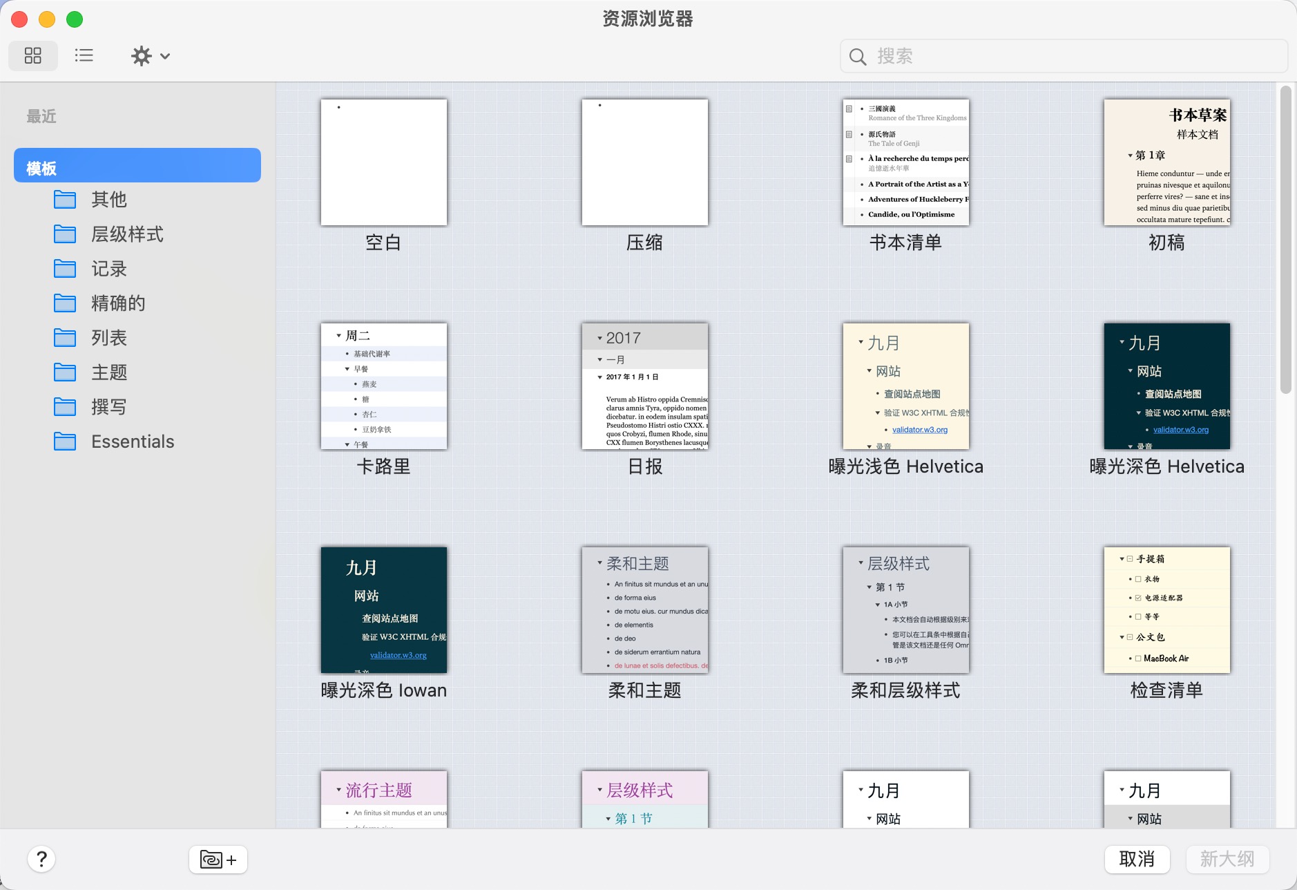 OmniOutliner Pro for mac(知识大纲编辑管理软件) 5.12 中文激活版
