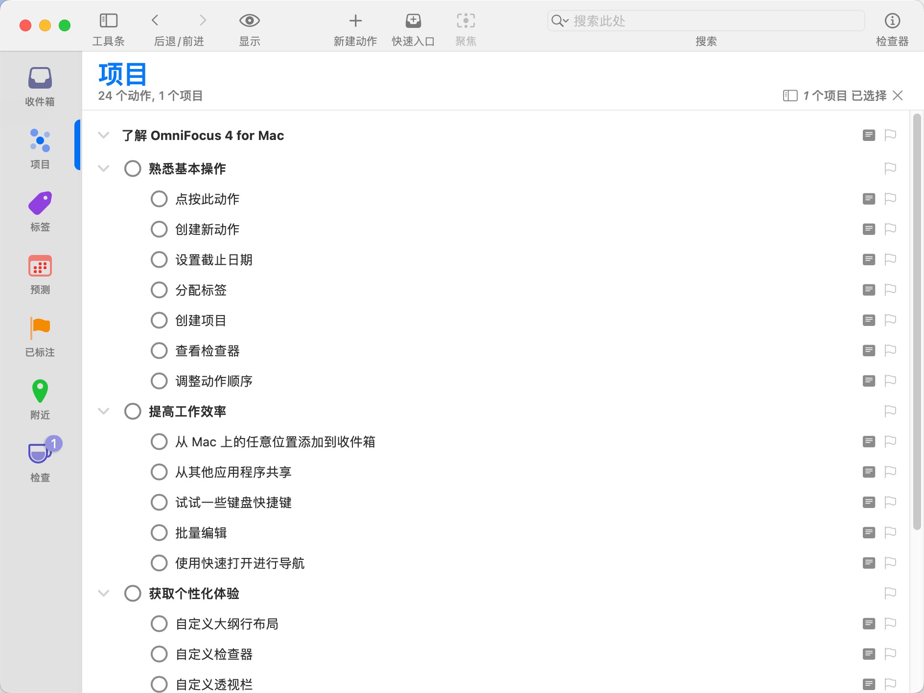 OmniFocus Pro for mac(任务与时间效率管理工具) 4.0.5 中文激活版