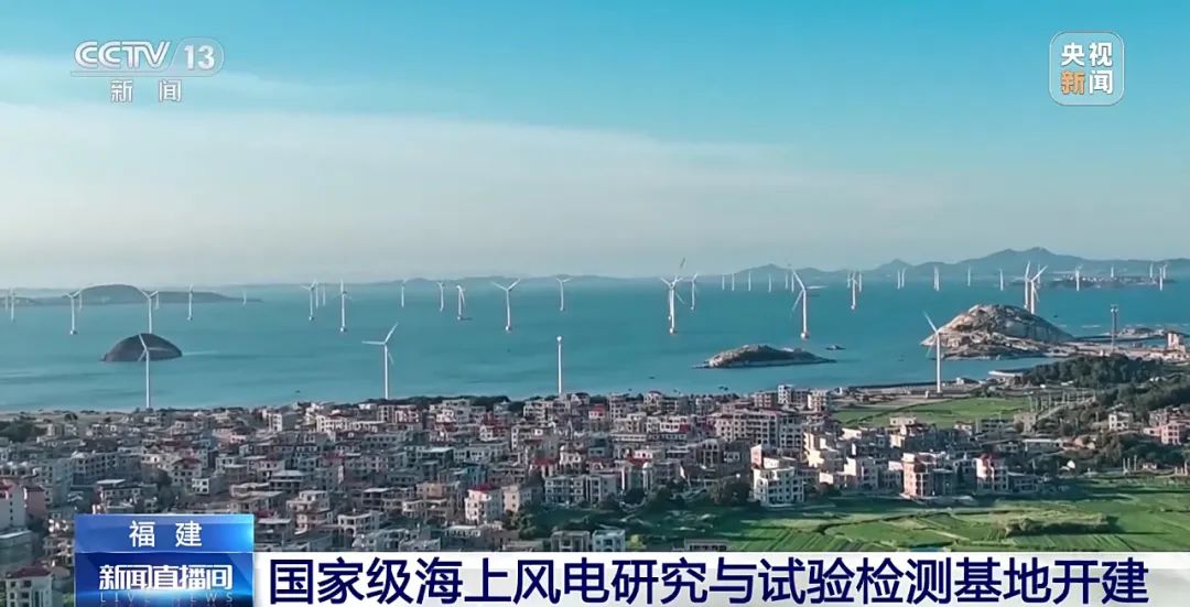 填补空白！我国首个国家级海上风电研究与试验检测基地开工