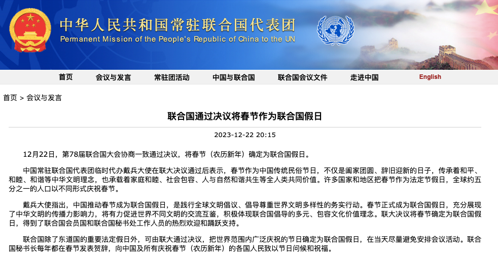 春节正式成为联合国假日!
