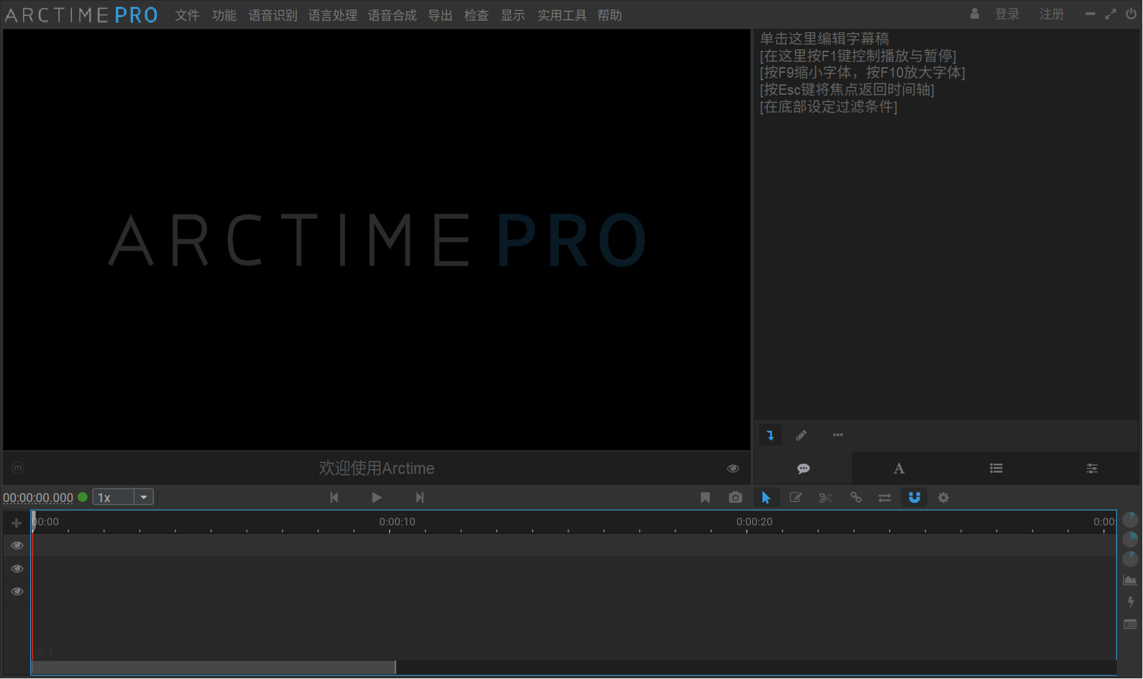 ArcTime Pro(可视化视频字幕编辑软件) 4.3中文免安装版