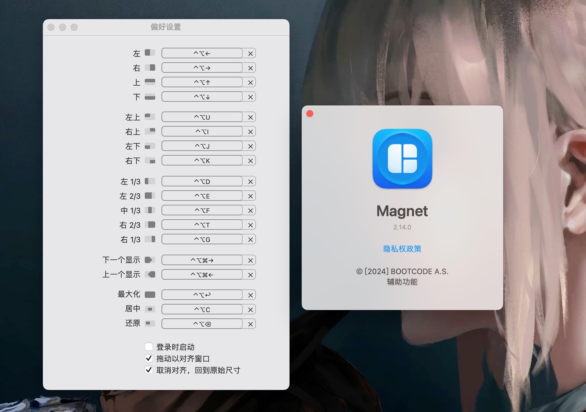 Magnet for mac(窗口管理软件)2.14.0 中文激活版