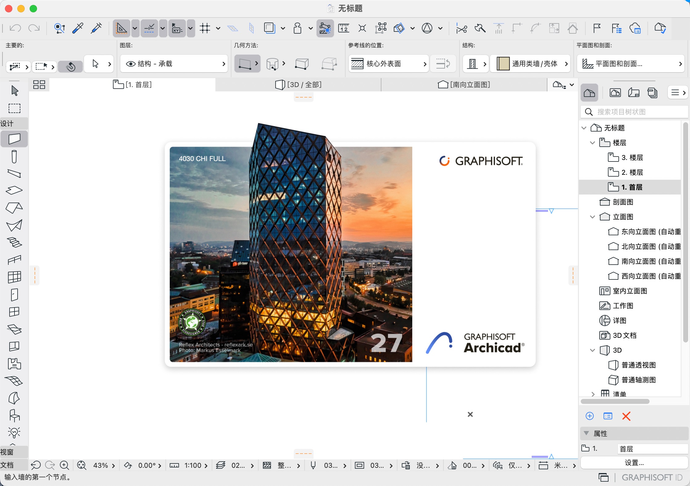 ArchiCAD 27 for mac(建筑设计软件) Build 4030中文激活版