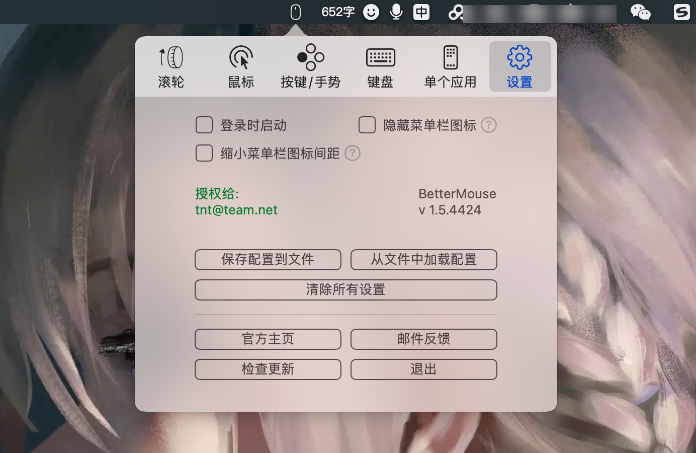 BetterMouse for mac(鼠标手势增强) 1.5.4568中文激活版