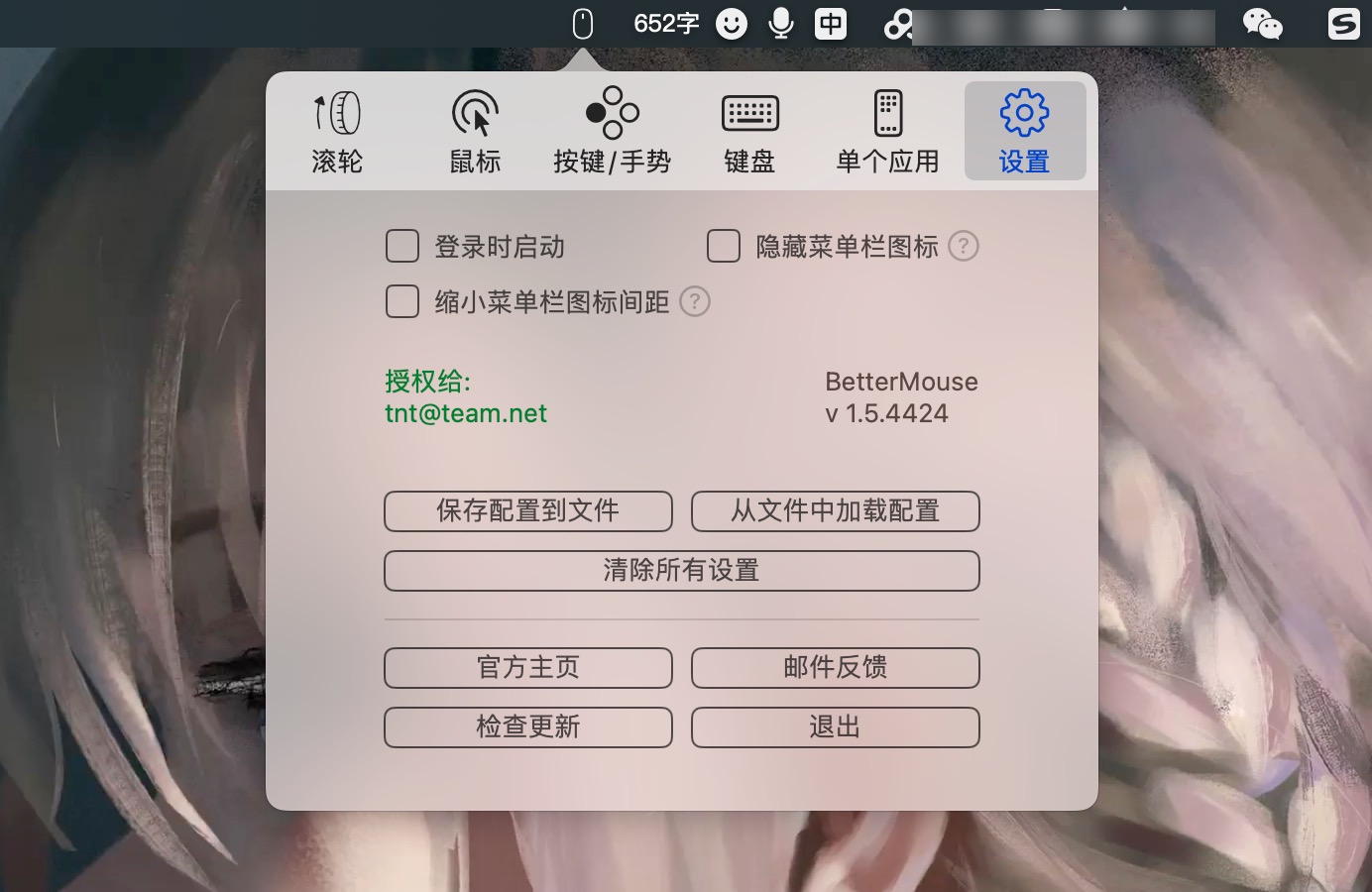 BetterMouse for mac(鼠标手势增强) 1.5.4652中文激活版