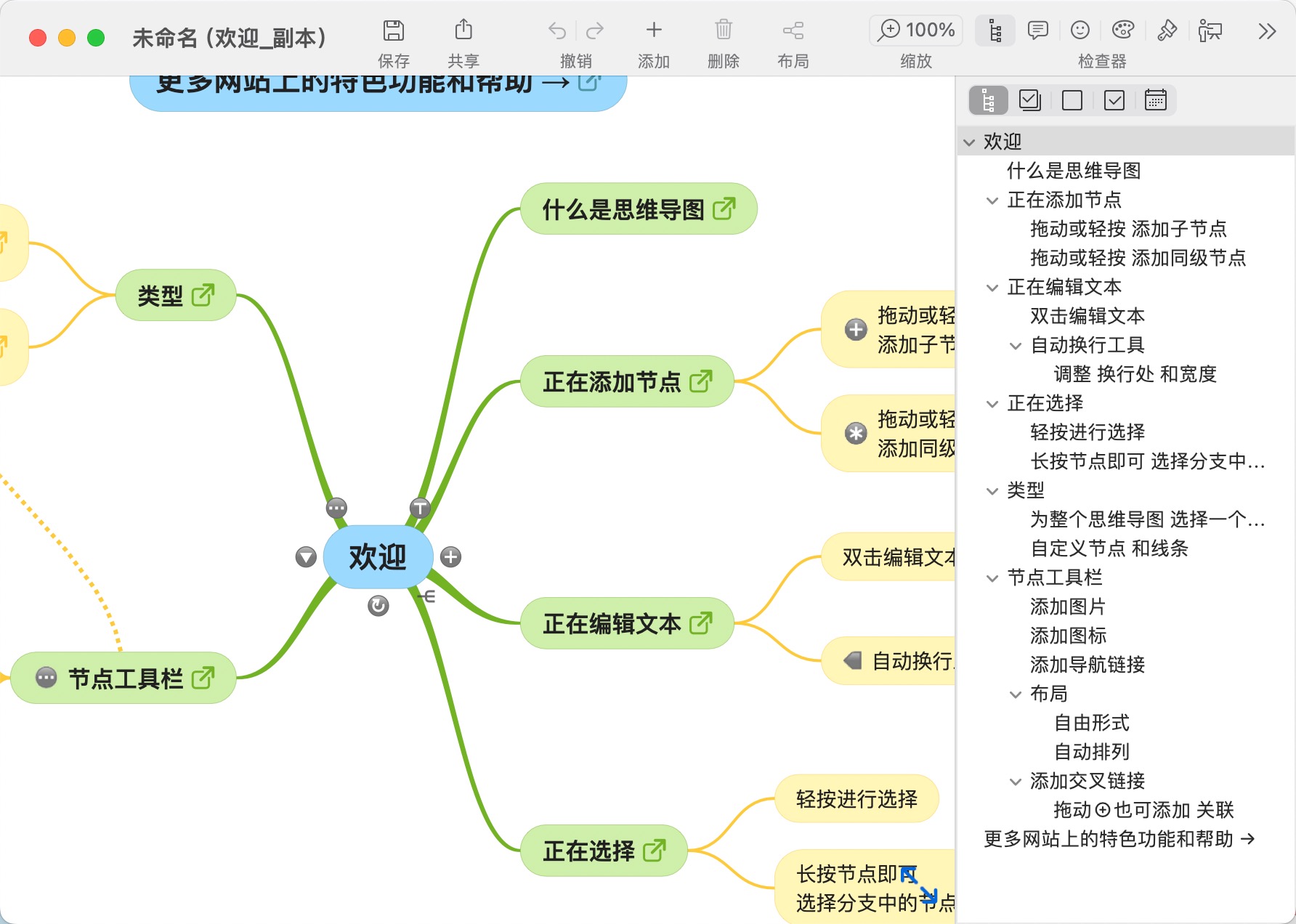 SimpleMind Pro for mac(思维导图) 2.3.0 中文激活版