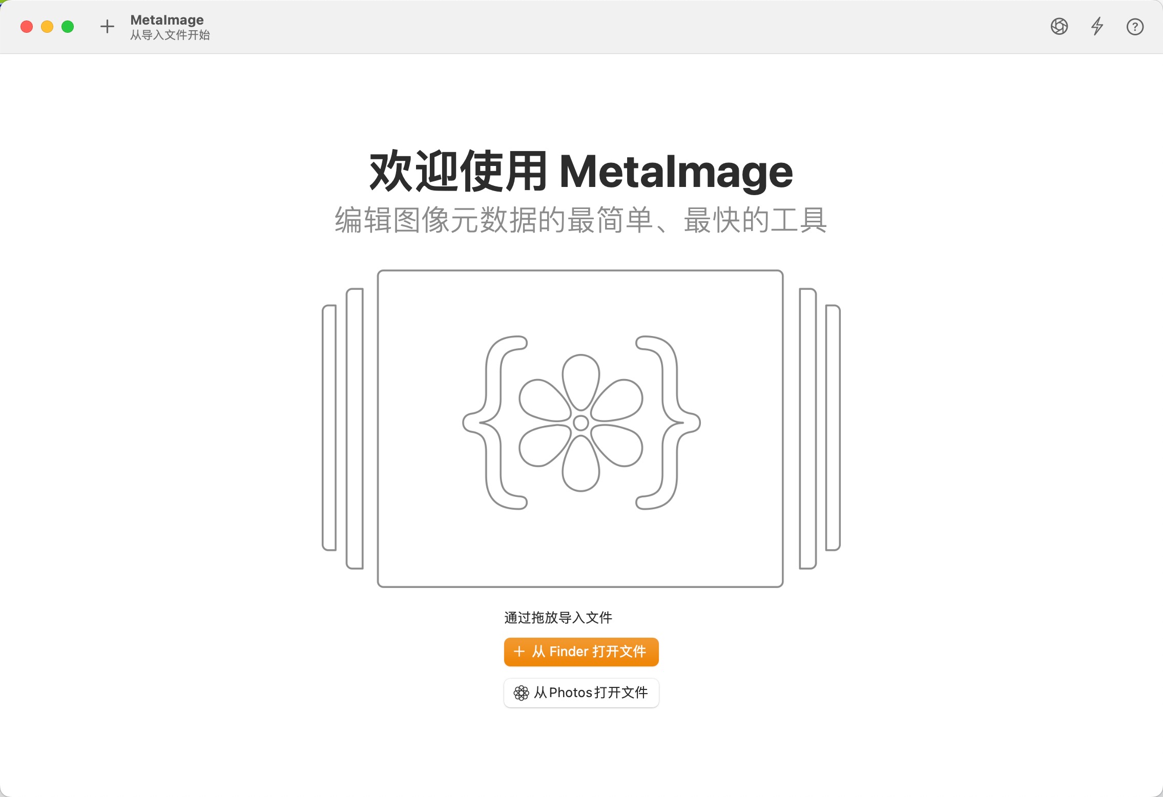 MetaImage for mac(图片元数据编辑软件) 2.6.3 中文激活版