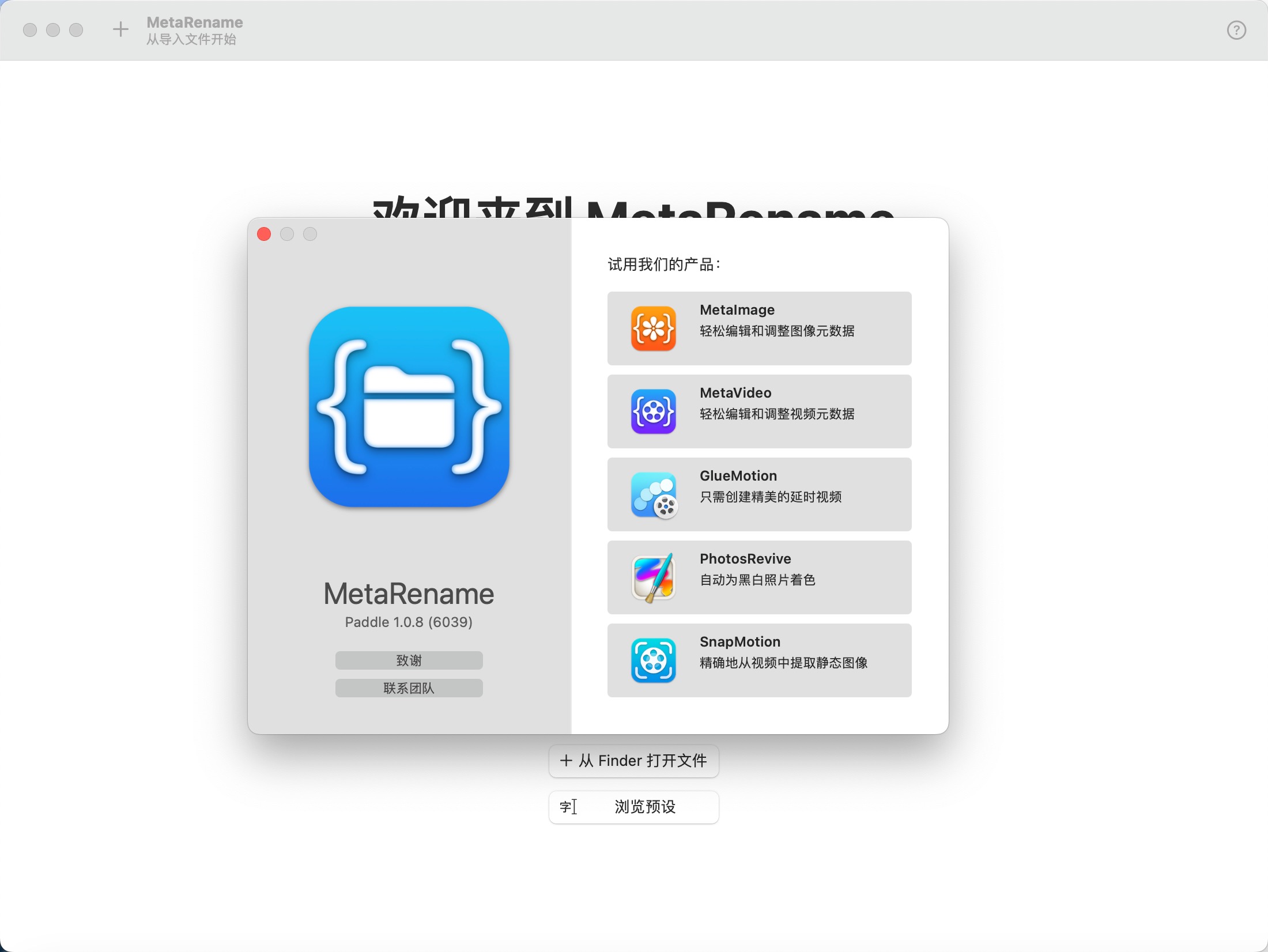 MetaRename for mac(文件批量重命名工具) v1.0.10 中文激活版