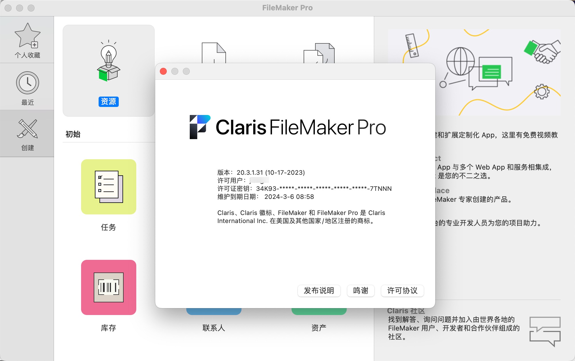 FileMaker Pro for mac(定制化App开发软件) 20.3.1.31 中文激活版