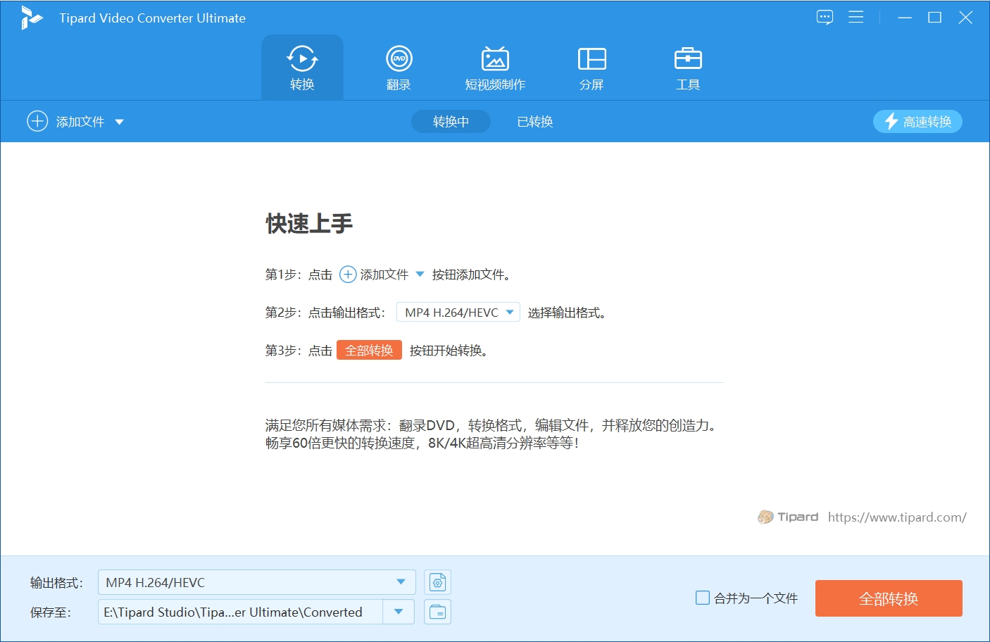 Tipard Video Converter Ultimate(视频格式转换工具) 10.3.50 中文激活版