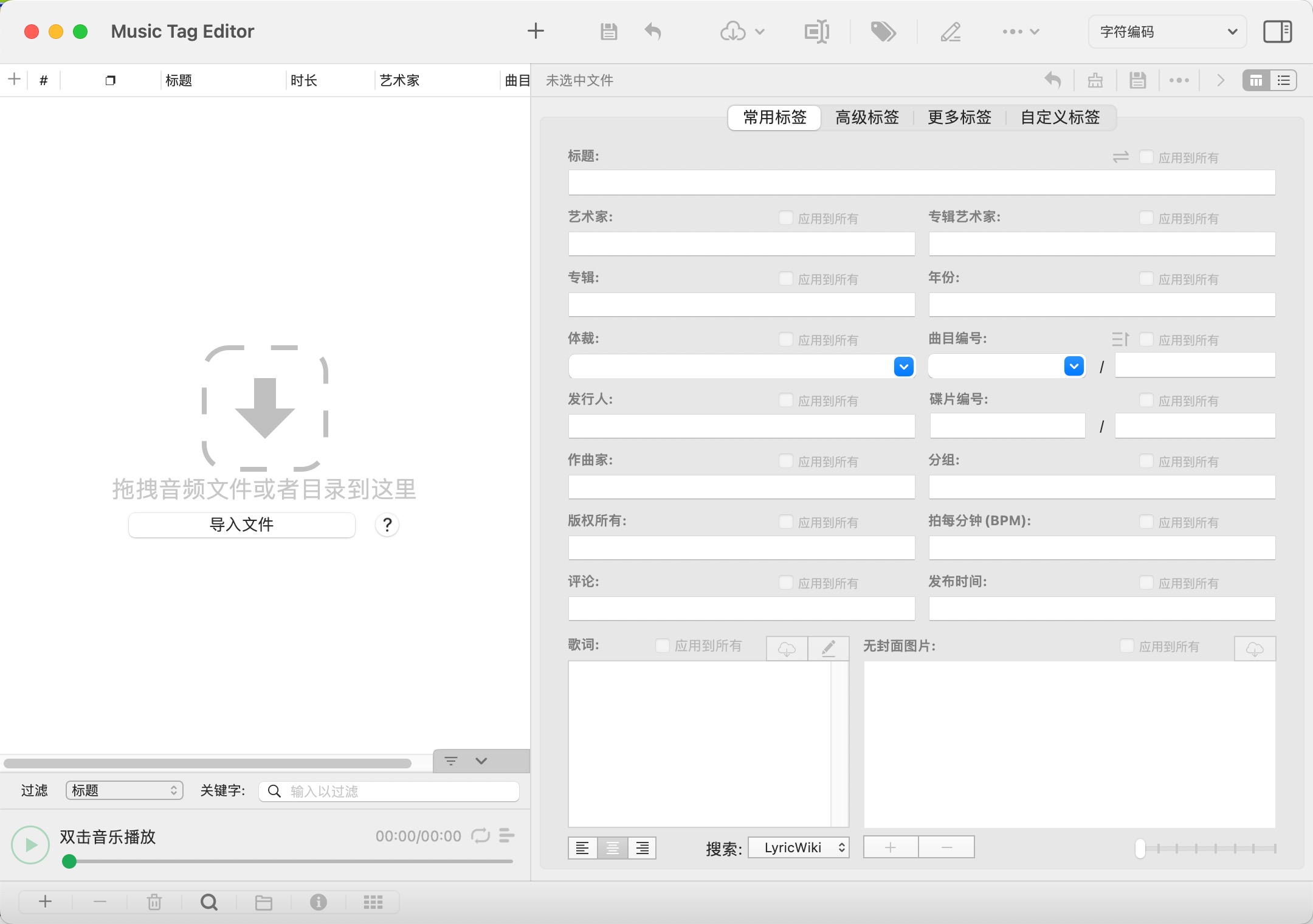 Music Tag Editor for mac(音频标签编辑器)7.5.3 中文激活版
