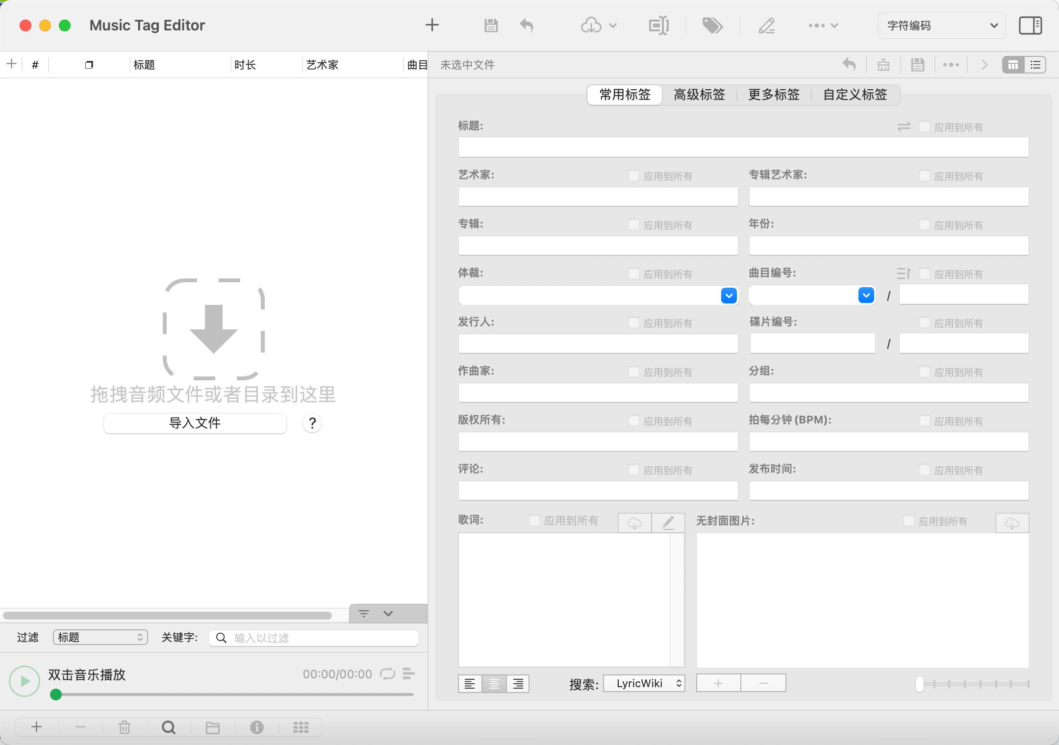 Music Tag Editor pro for mac(音频标签编辑器)8.1.0 中文激活版