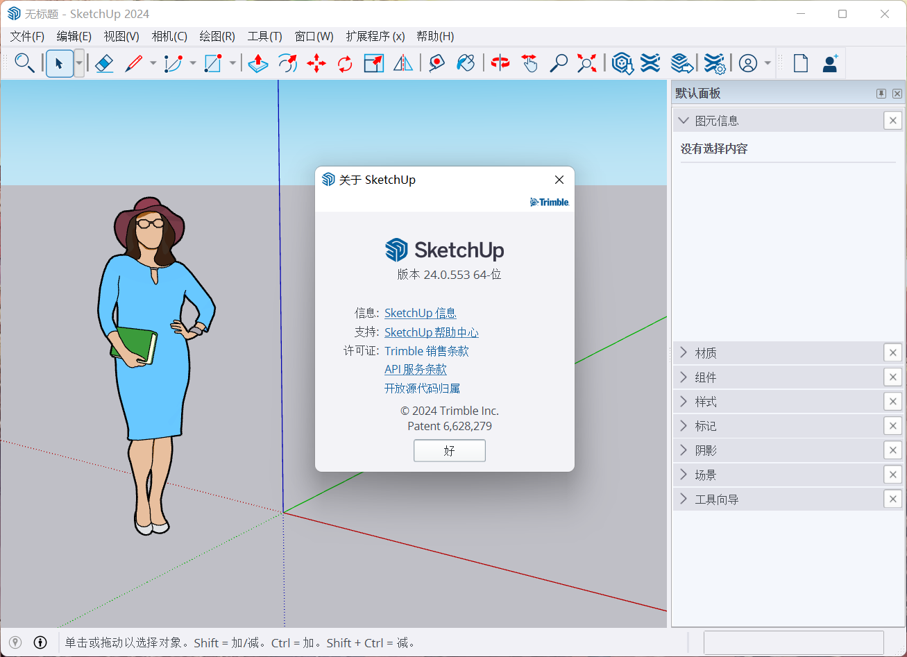 SketchUp Pro 2024 (草图大师) 24.0.553中文永久使用