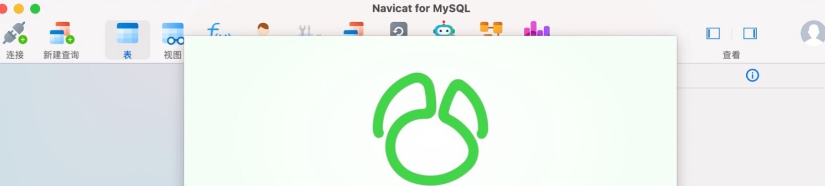 Navicat for MySQL Mac(数据库管理开发工具) v17.1.9中文特别版