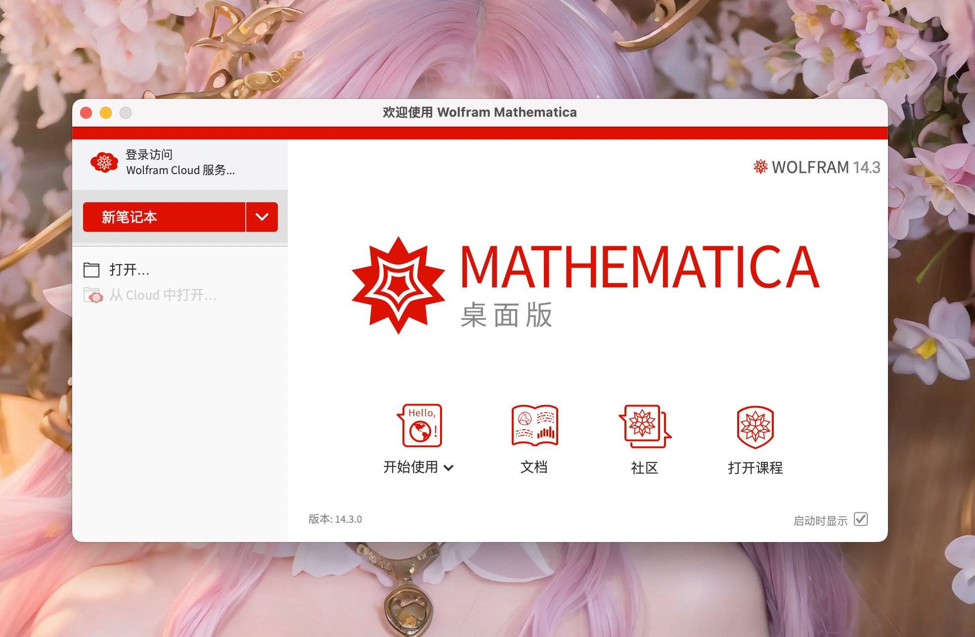 Wolfram Mathematica for Mac(高级数学及符号运算软件) v14.3中文激活版