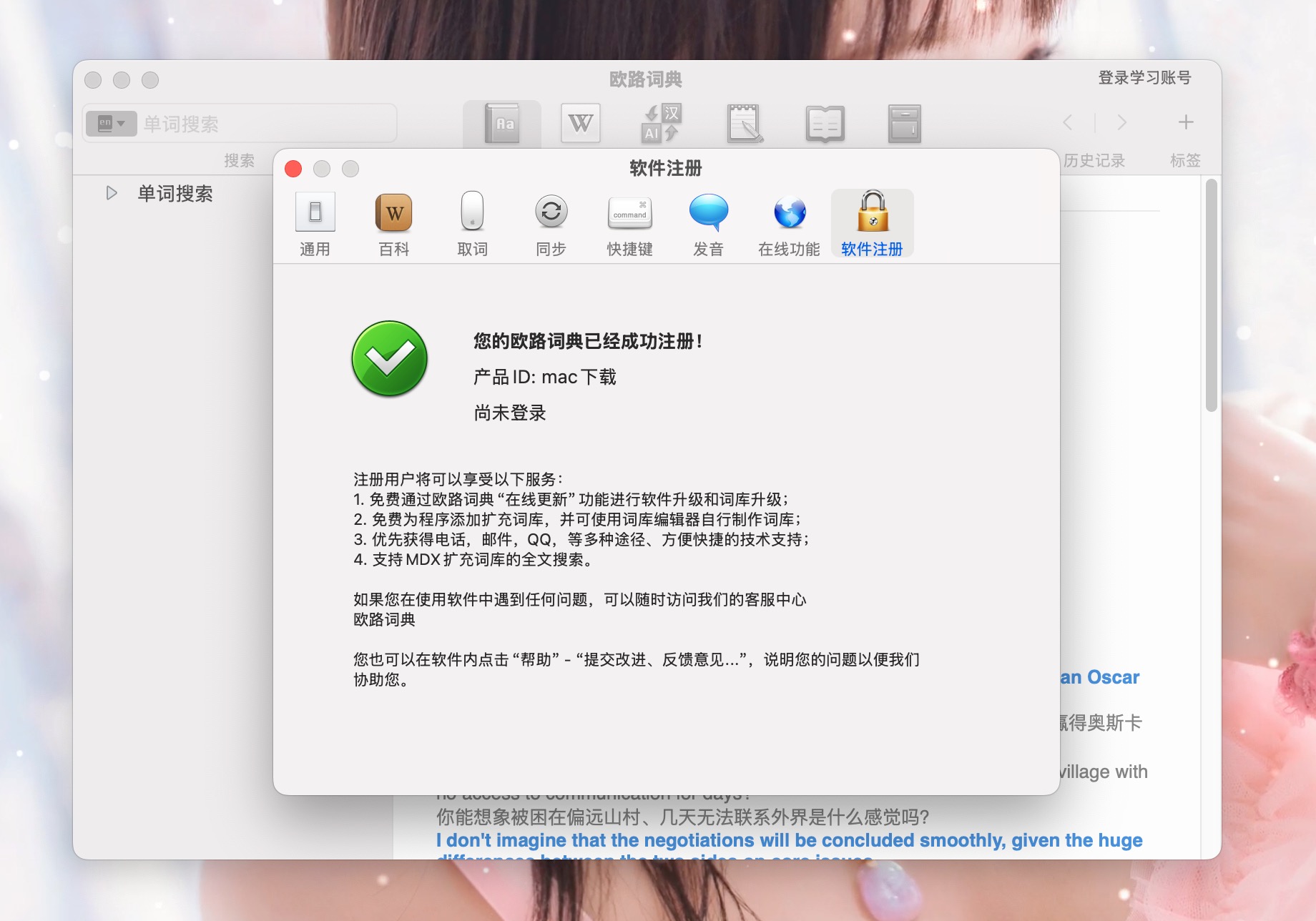 Eudic欧路词典 for Mac(英语词典翻译查询工具) v25.9.0中文激活版