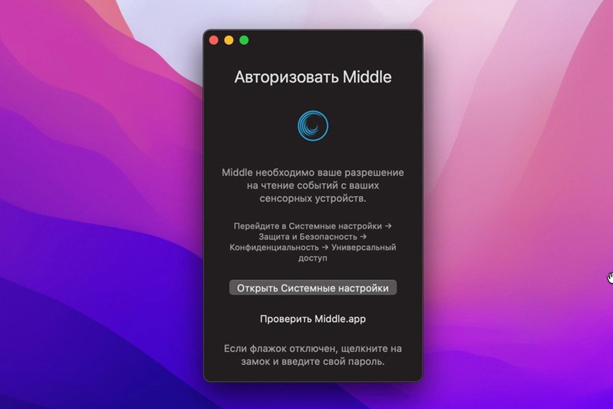 Middle for Mac(触控板和鼠标增强工具) v1.14英文免激活版
